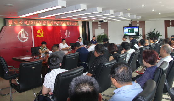 公司舉行慶?！捌咭弧秉h員表彰大會 暨第二次黨風廉政建設專題教育