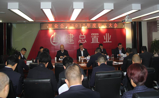 公司召開(kāi)2017年職工大會(huì)