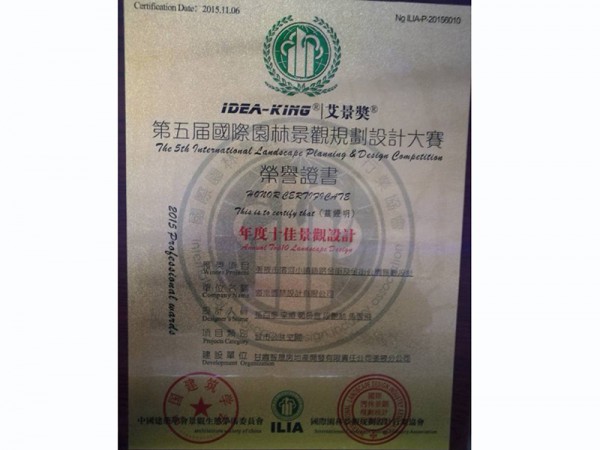 第五屆國(guó)際園林景觀規(guī)劃設(shè)計(jì)大賽