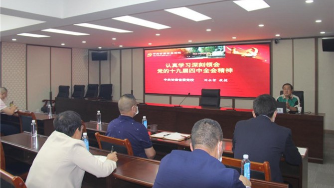 置業(yè)公司舉辦十九屆四中全會(huì)精神宣講暨2020年度黨支部書(shū)記、黨務(wù)骨干專(zhuān)題培訓(xùn)