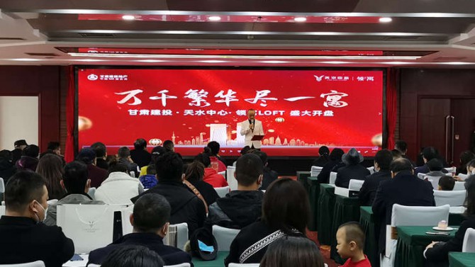 萬(wàn)千繁華盡此一寓   甘肅建投地產(chǎn)·天水中心·領(lǐng)寓LOFT耀世首開(kāi)