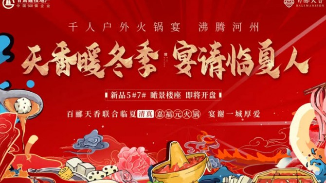 河州盛宴，美好共鑒 | 臨夏·百酈天香營銷中心盛大開放，引領(lǐng)城市理想生活！