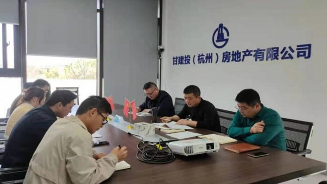 杭州子公司召開置業(yè)公司一屆三次職代會(huì)學(xué)習(xí)會(huì)及黨史學(xué)習(xí)會(huì)議