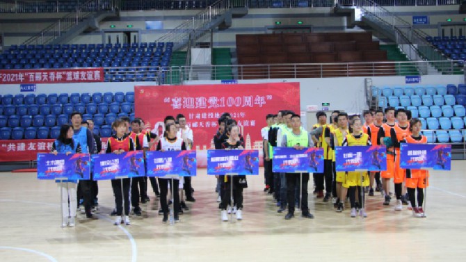 “以球會友 美好同行”臨夏公司2021年“百酈天香杯”籃球友誼賽圓滿落幕