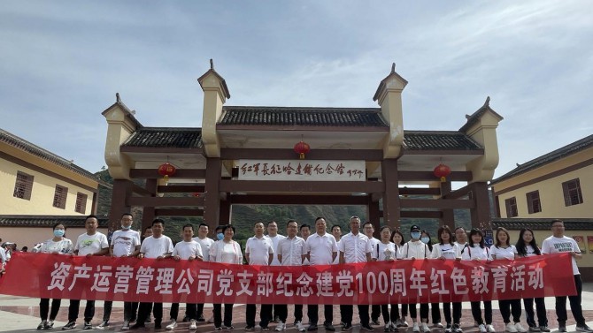 追尋紅色記憶 傳承紅色基因--資產(chǎn)運營管理公司黨支部開展慶祝建黨100周年活動