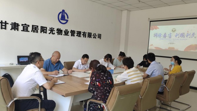 遠(yuǎn)離毒品 陽光生活——物業(yè)公司、杭州公司、蘭州分公司開展禁毒宣傳教育活動(dòng)