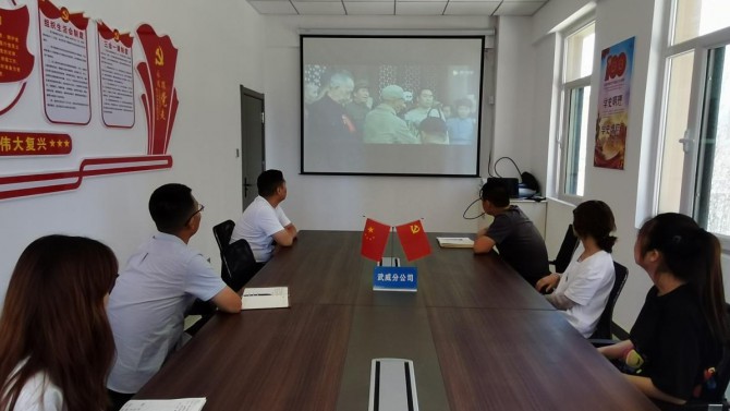 重溫紅色經(jīng)典·堅(jiān)定理想信念--河西片區(qū)支部開(kāi)展主題觀影活動(dòng)