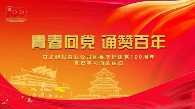 【慶祝建黨100周年】青春向黨 誦贊百年--《血戰(zhàn)高臺(tái)城》