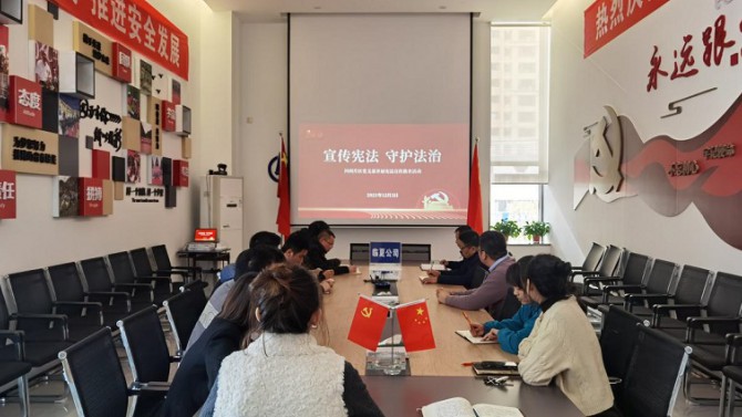置業(yè)公司各黨支部開(kāi)展“12.4”國(guó)家憲法日暨憲法宣傳周活動(dòng)