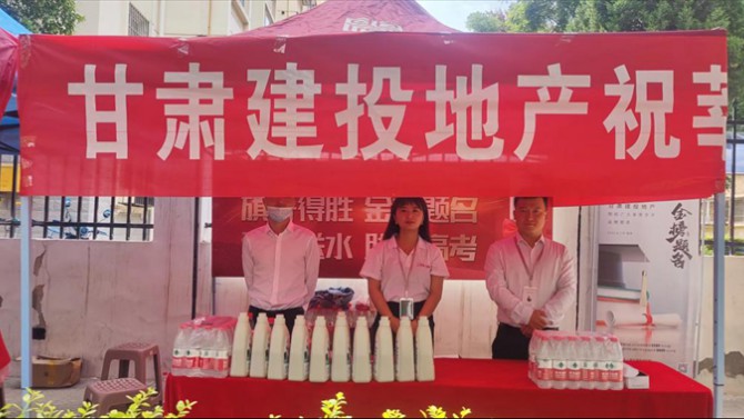 天水分公司開(kāi)展“愛(ài)心送水 助力高考”公益活動(dòng)