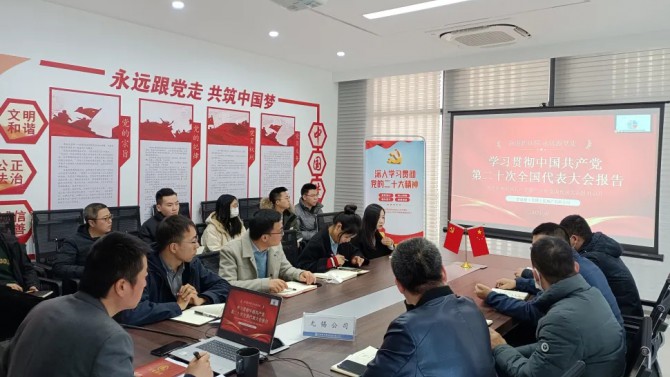 無錫公司學(xué)習(xí)宣傳貫徹黨的二十大精神
