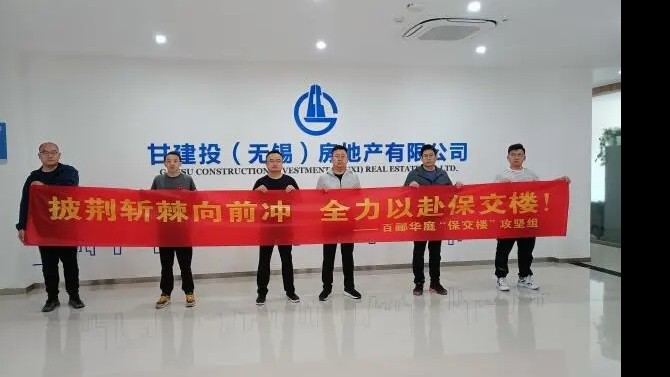 【“三抓三促”在行動】公司上下一盤棋 全力以赴保交樓———百酈華庭項目“保交樓”攻堅行動啟動！