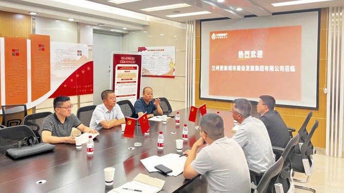 蘭州更新城市建設發(fā)展集團有限公司一行與置業(yè)公司蘭州分公司開展座談交流
